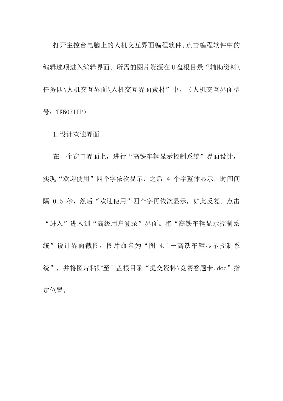 职业院校技能大赛“轨道交通信号控制系统设计应用赛”智能监控辅助系统开发题库题库1_第3页