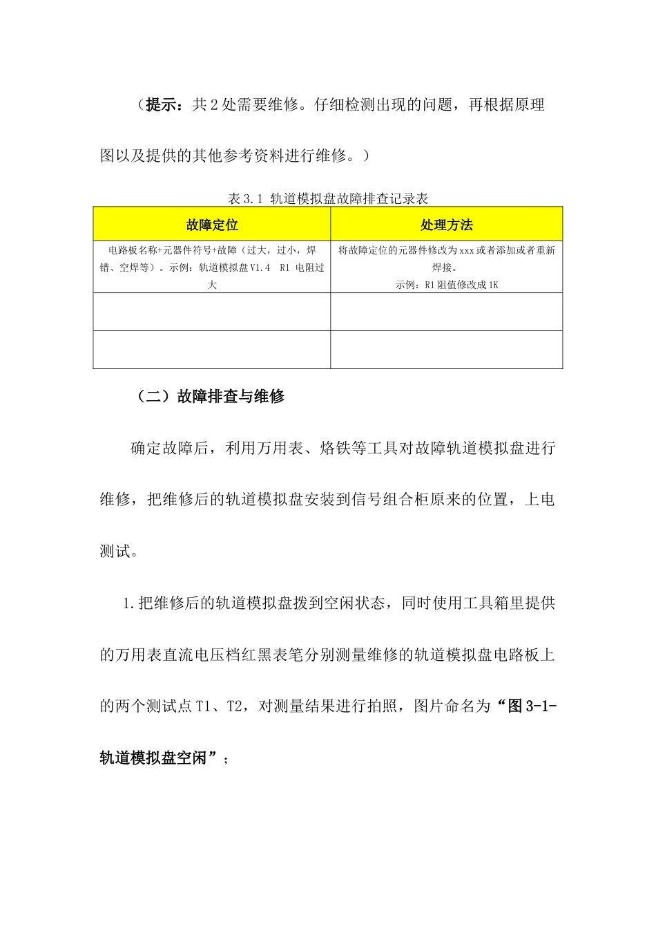 职业院校技能大赛“轨道交通信号控制系统设计应用赛”信号控制系统故障原因分析追查题库3_第2页