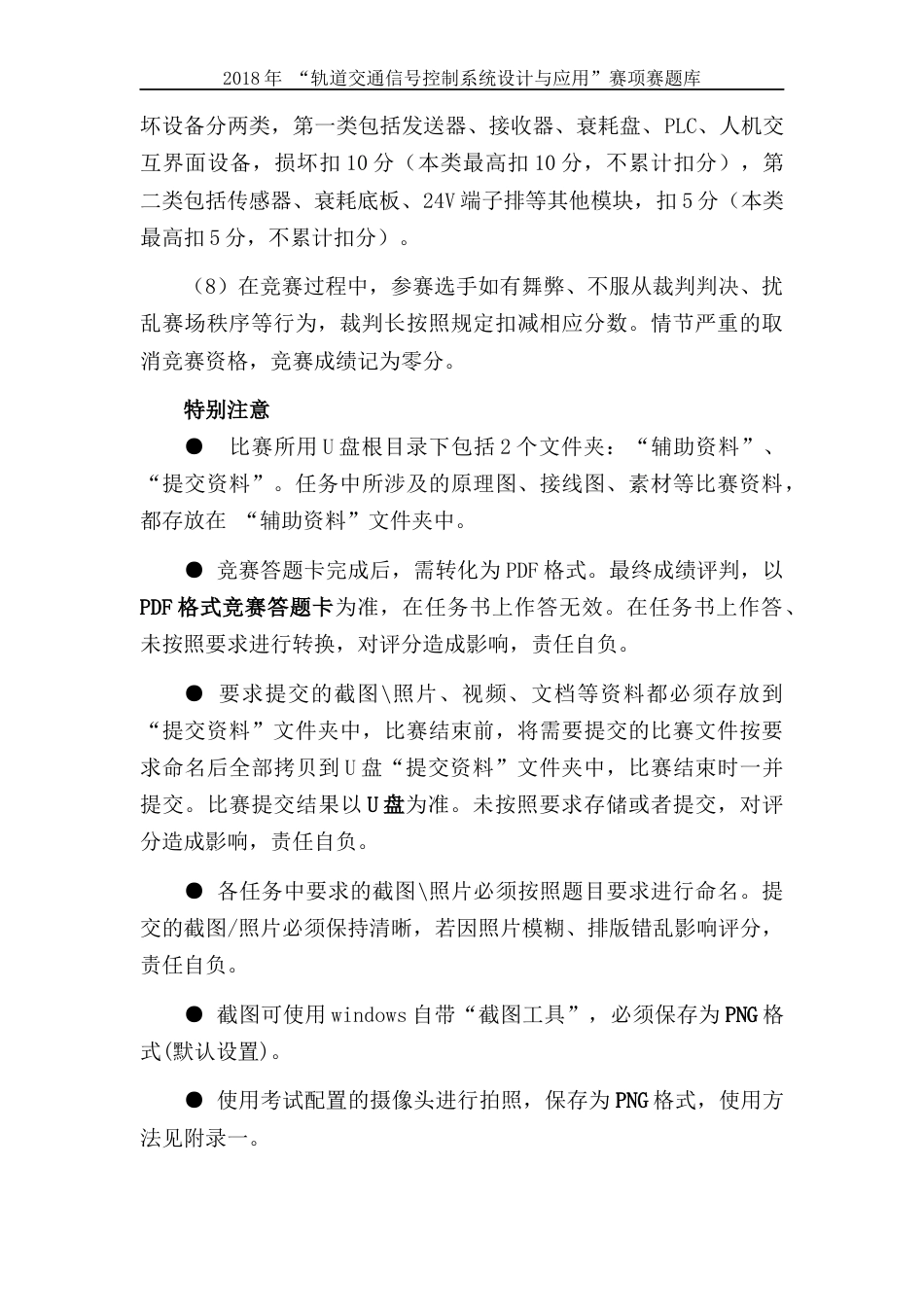 职业技能大赛：轨道交通信号控制系统设计与应用赛项-参考题库5_第3页