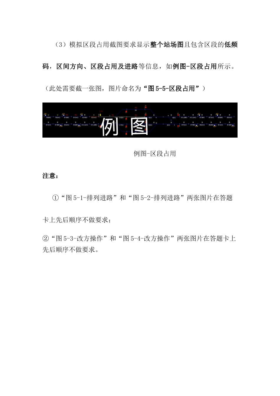 职业院校技能大赛“轨道交通信号控制系统设计应用赛”信号控制系统综合应用题库3_第3页