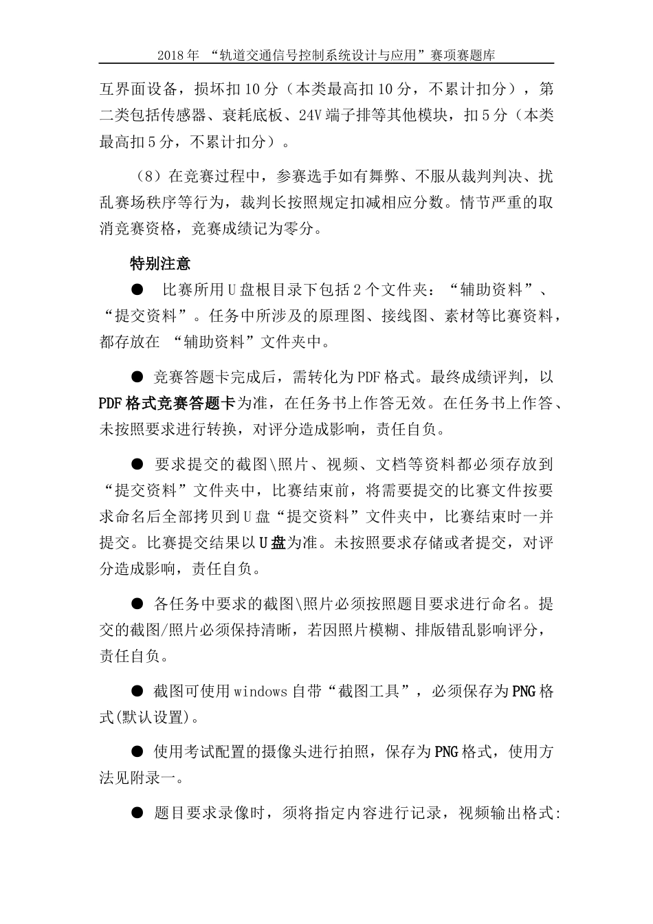 职业技能大赛：轨道交通信号控制系统设计与应用赛项-参考题库6_第3页