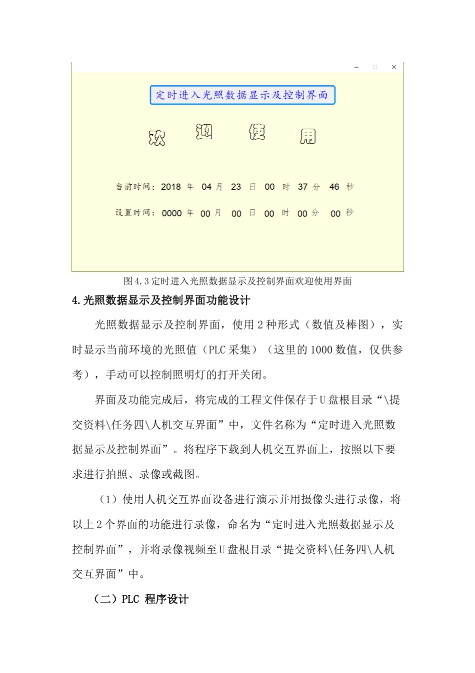 职业院校技能大赛“轨道交通信号控制系统设计应用赛”智能监控辅助系统开发题库题库8_第3页