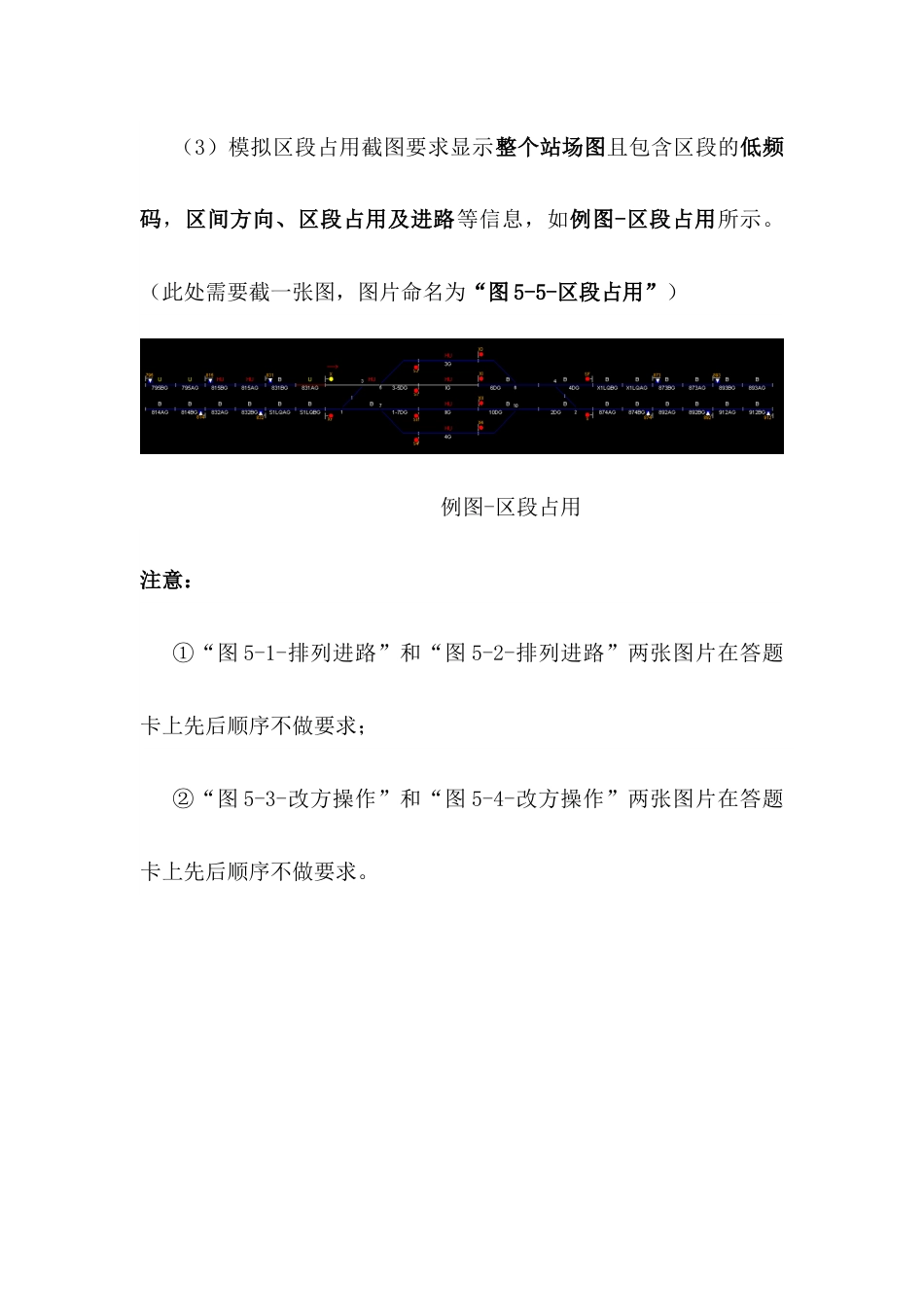 职业院校技能大赛“轨道交通信号控制系统设计应用赛”信号控制系统综合应用题库1_第3页