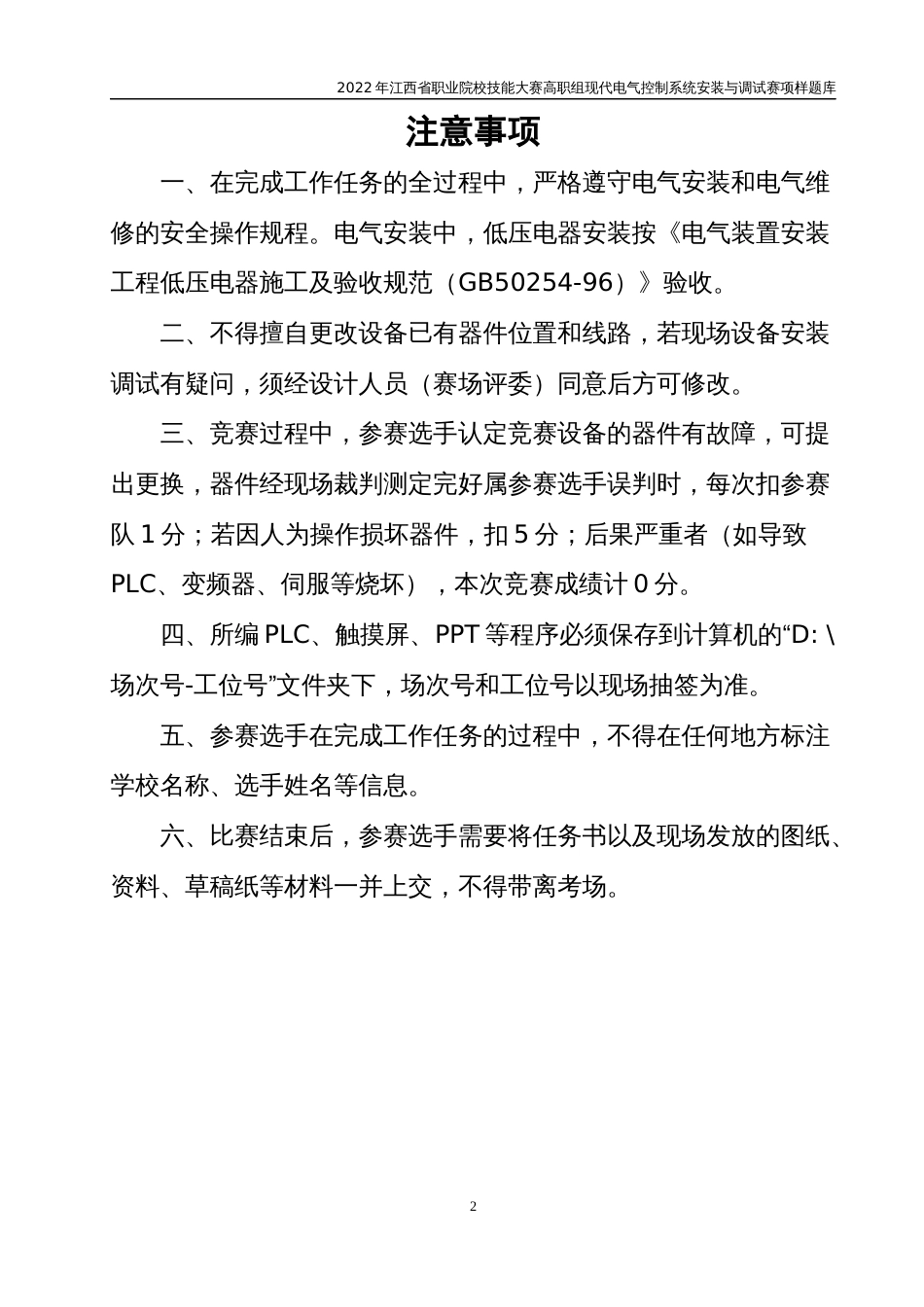 职业技能大赛：现代电气控制系统安装与调试赛项样题（高职组）任务5.伺服灌装机_第2页