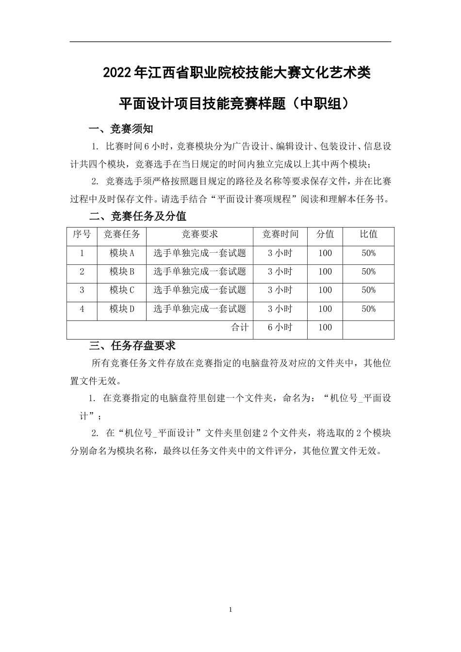 职业院校技能大赛中职组平面设计赛项-样题（终）(1)_第1页