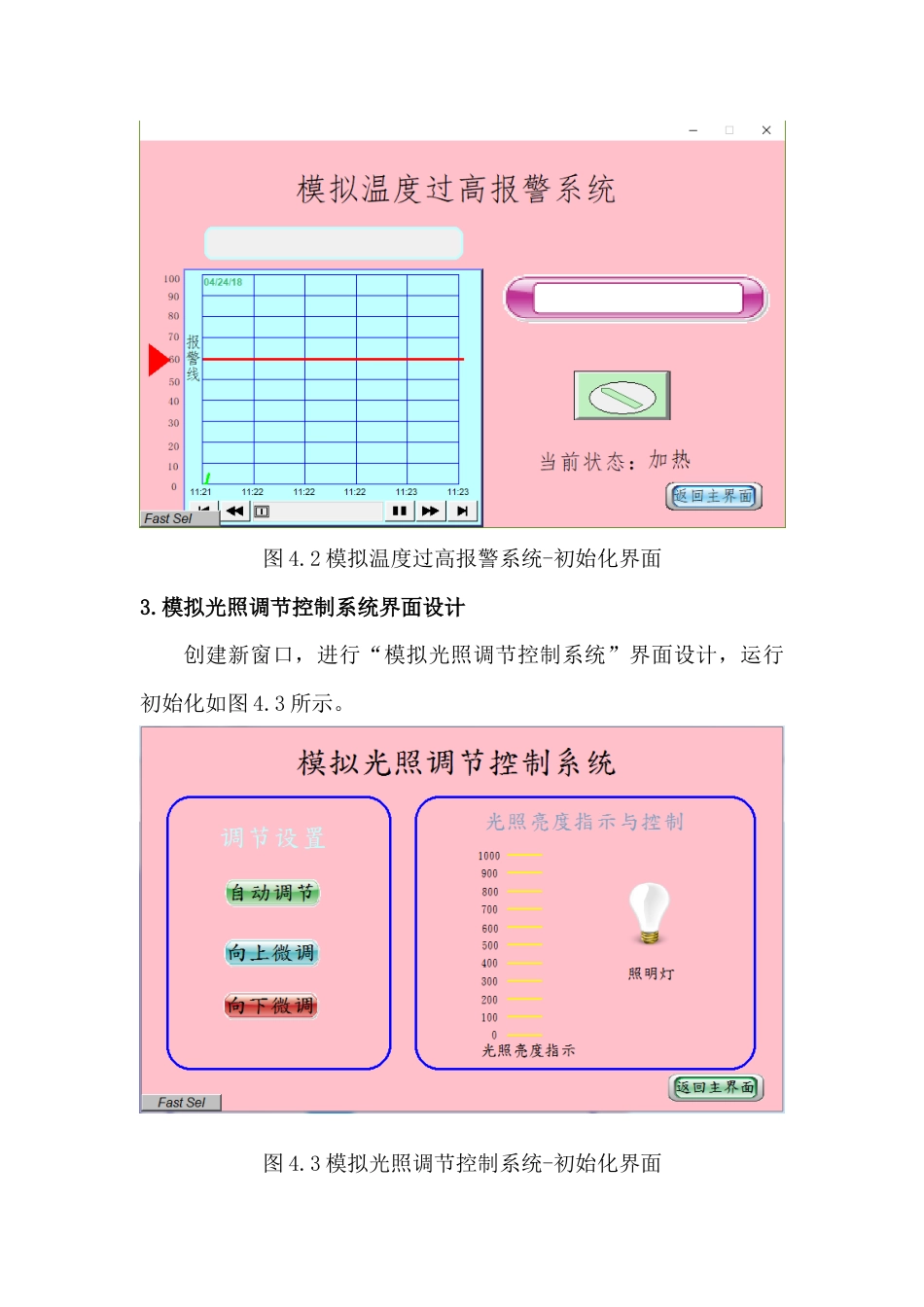 职业院校技能大赛“轨道交通信号控制系统设计应用赛”智能监控辅助系统开发题库题库11_第3页