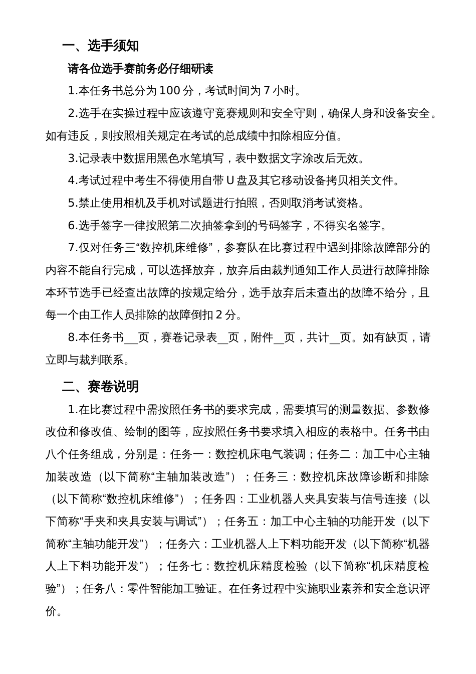 职业院校技能大赛数（高职组）控机床装调与技术改造赛项样题_第2页