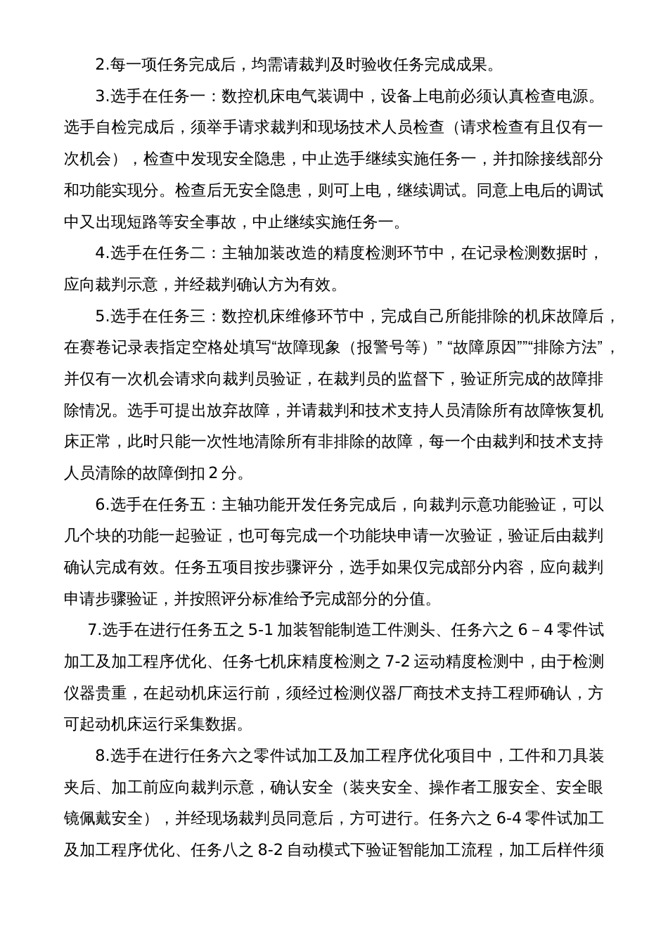 职业院校技能大赛数（高职组）控机床装调与技术改造赛项样题_第3页