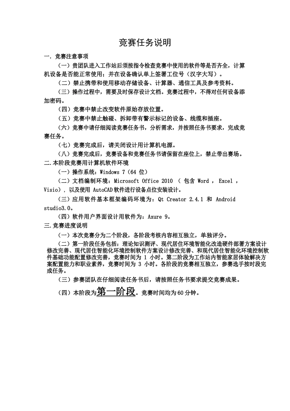 职业技能大赛：2022+年省职业院校技能大赛智能家居安装与维护技能竞赛（中职组）样题_第2页