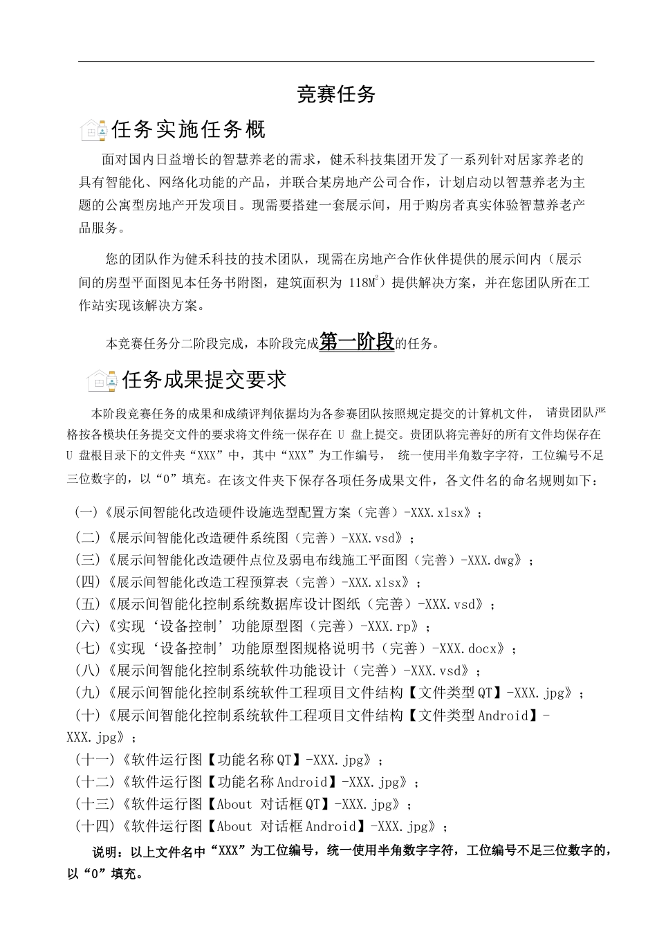 职业技能大赛：2022+年省职业院校技能大赛智能家居安装与维护技能竞赛（中职组）样题_第3页