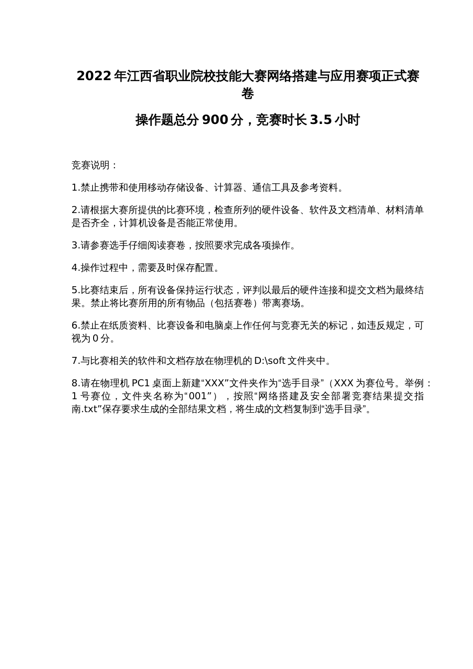 职业技能大赛：全省职业院校网络搭建与应用项目样题(2)_第1页