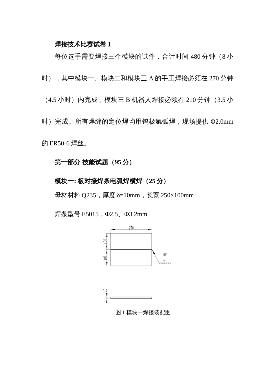 职业院校技能大赛ZZ-2022017 焊接技术赛项赛题(1)(1)_第1页