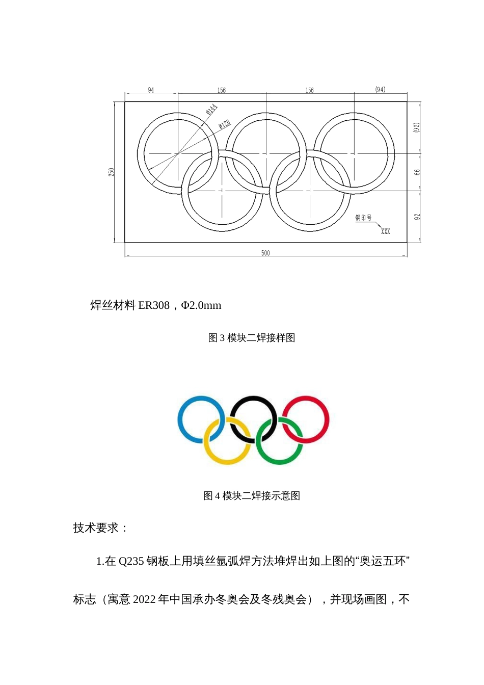 职业院校技能大赛ZZ-2022017 焊接技术赛项赛题(1)(1)_第3页