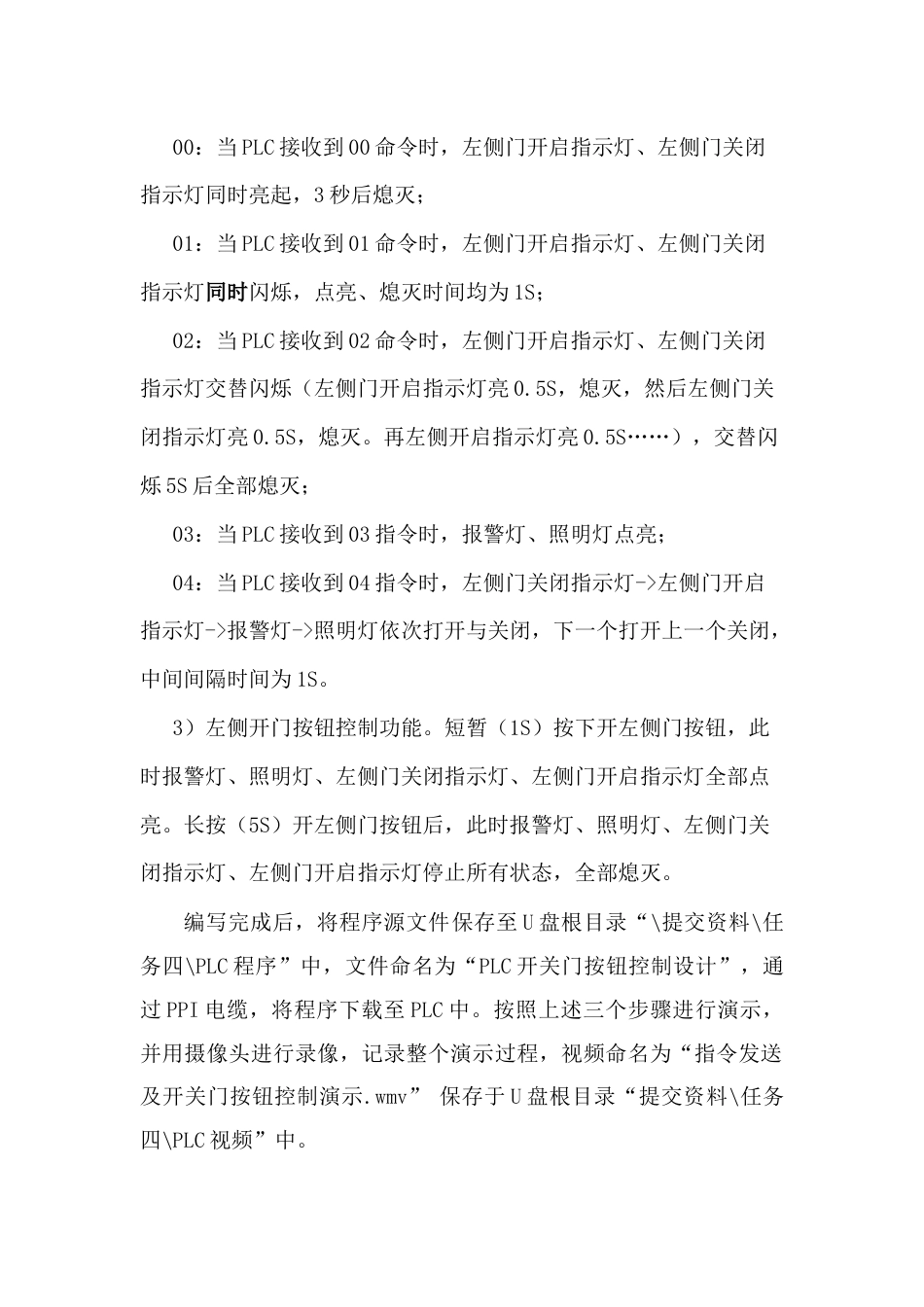 职业院校技能大赛“轨道交通信号控制系统设计应用赛”智能监控辅助系统开发题库题库5_第2页