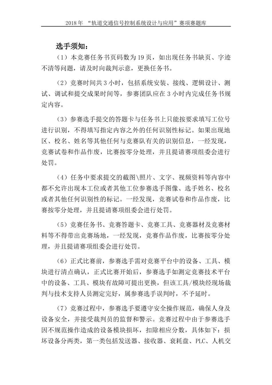 职业技能大赛：轨道交通信号控制系统设计与应用赛项-参考题库4_第2页