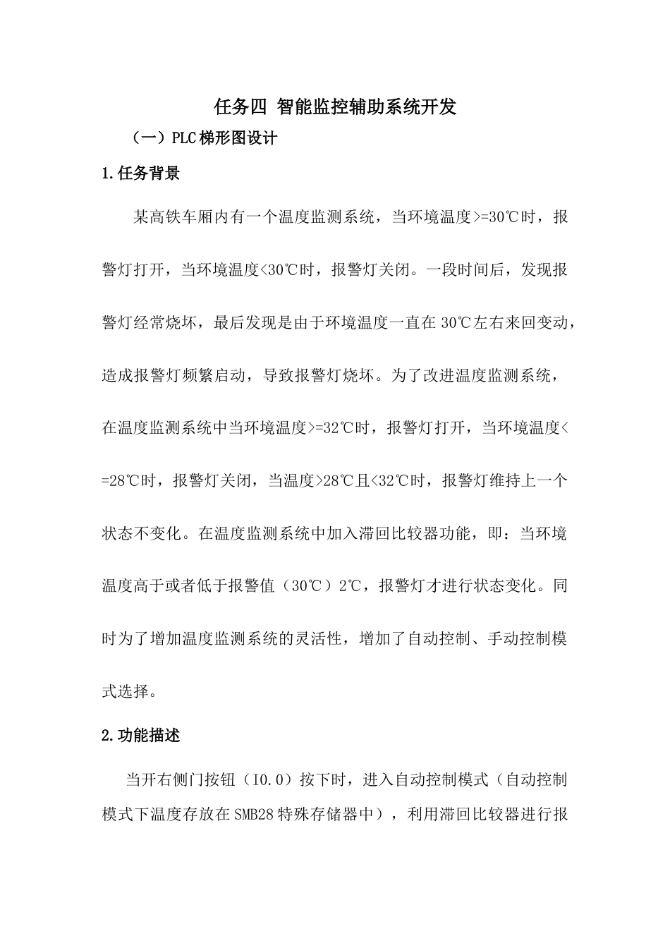 职业院校技能大赛“轨道交通信号控制系统设计应用赛”智能监控辅助系统开发题库题库12_第1页