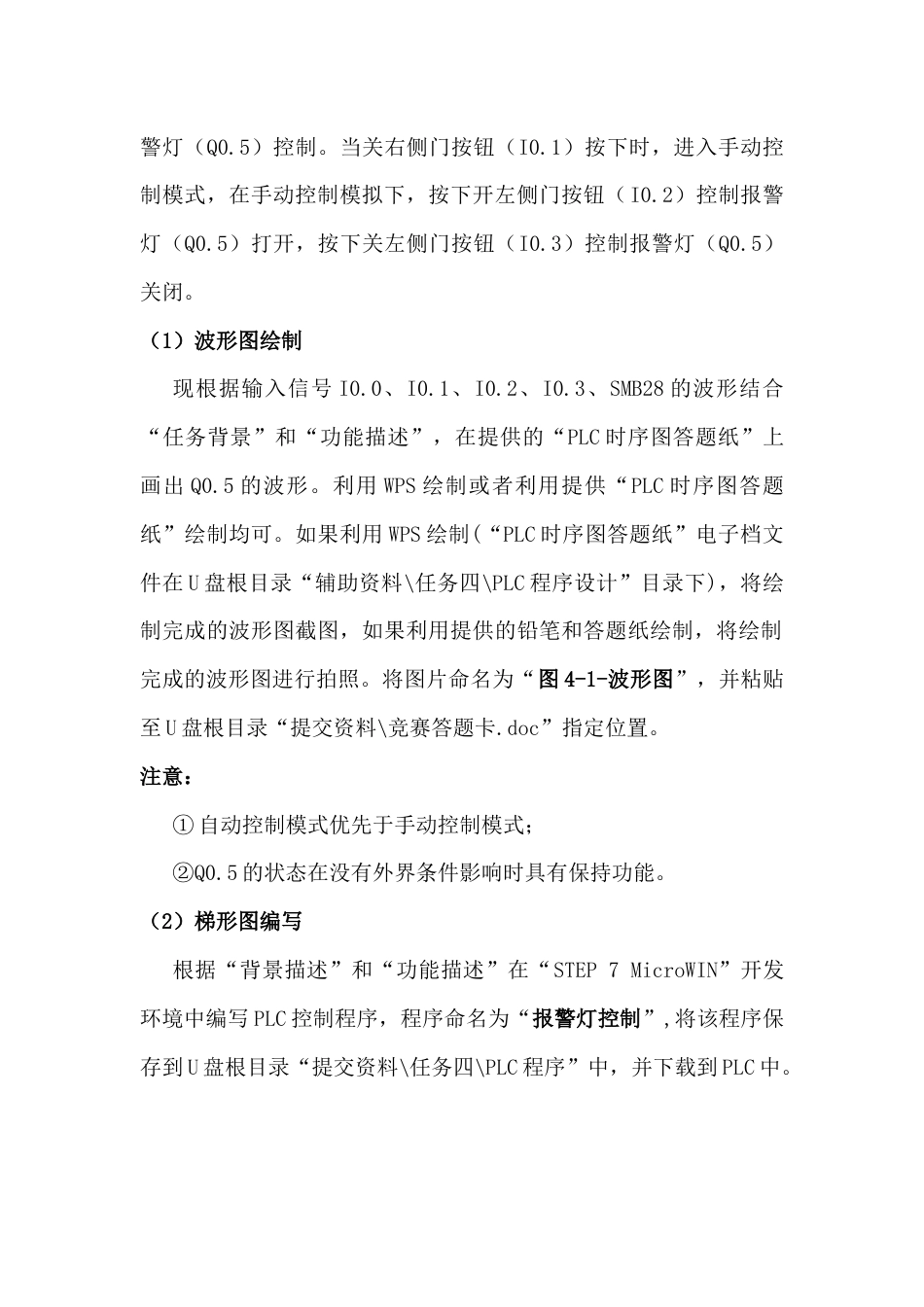 职业院校技能大赛“轨道交通信号控制系统设计应用赛”智能监控辅助系统开发题库题库12_第2页