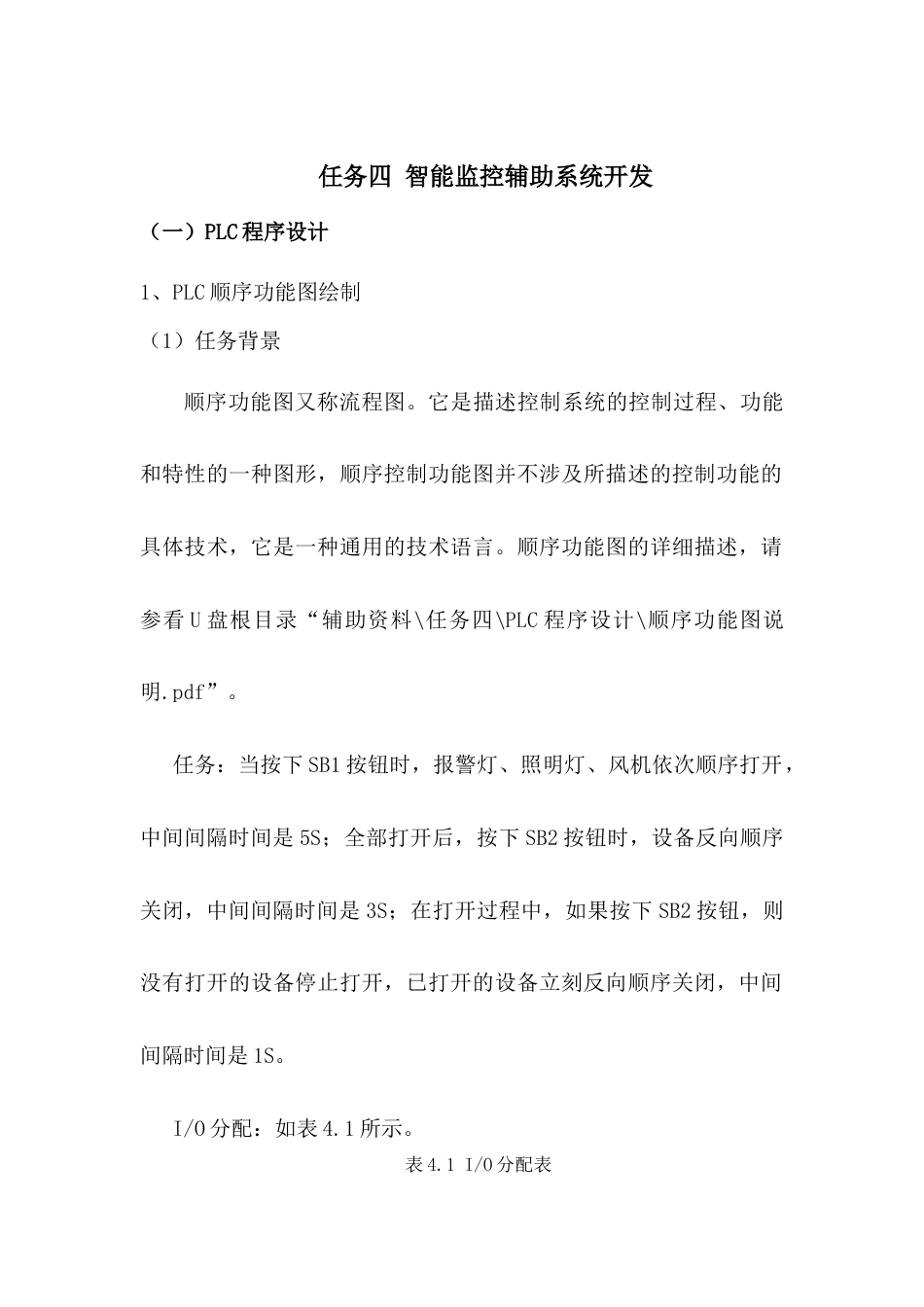 职业院校技能大赛“轨道交通信号控制系统设计应用赛”智能监控辅助系统开发题库题库3_第1页