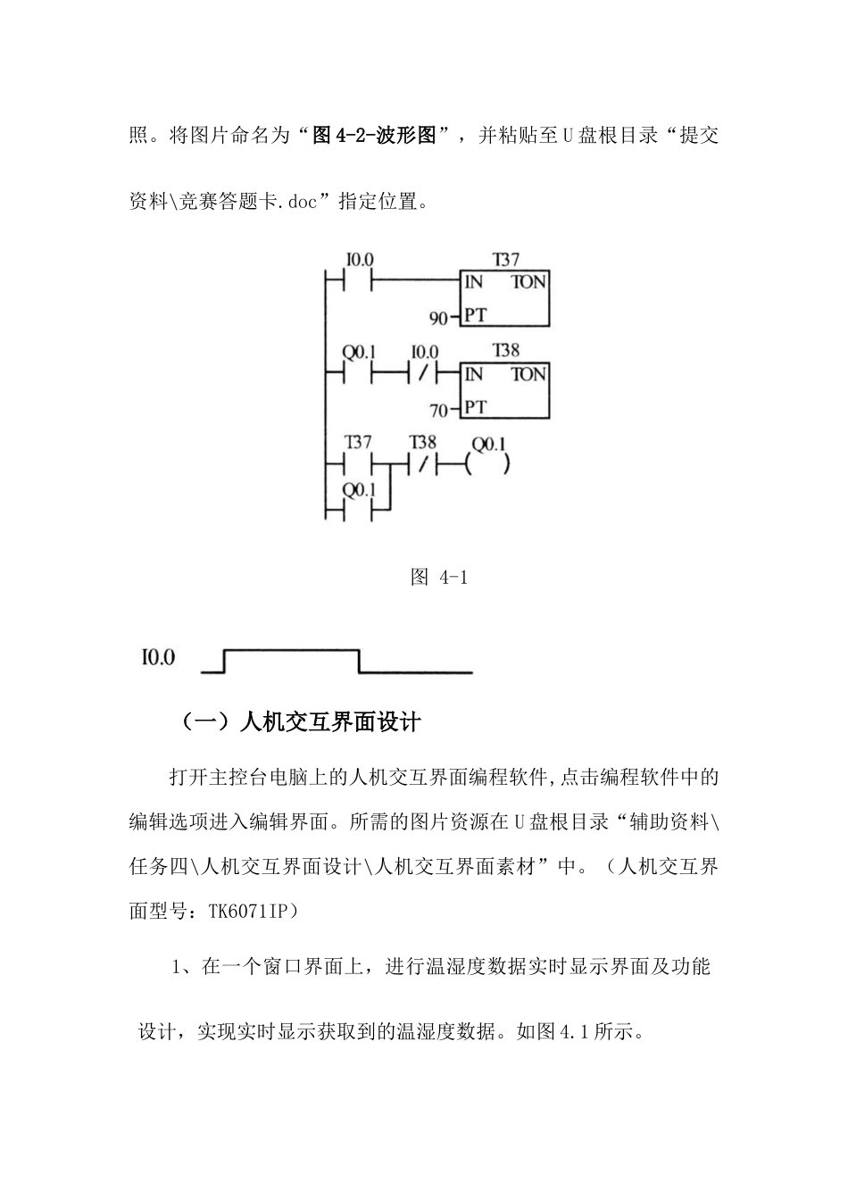 职业院校技能大赛“轨道交通信号控制系统设计应用赛”智能监控辅助系统开发题库题库3_第3页