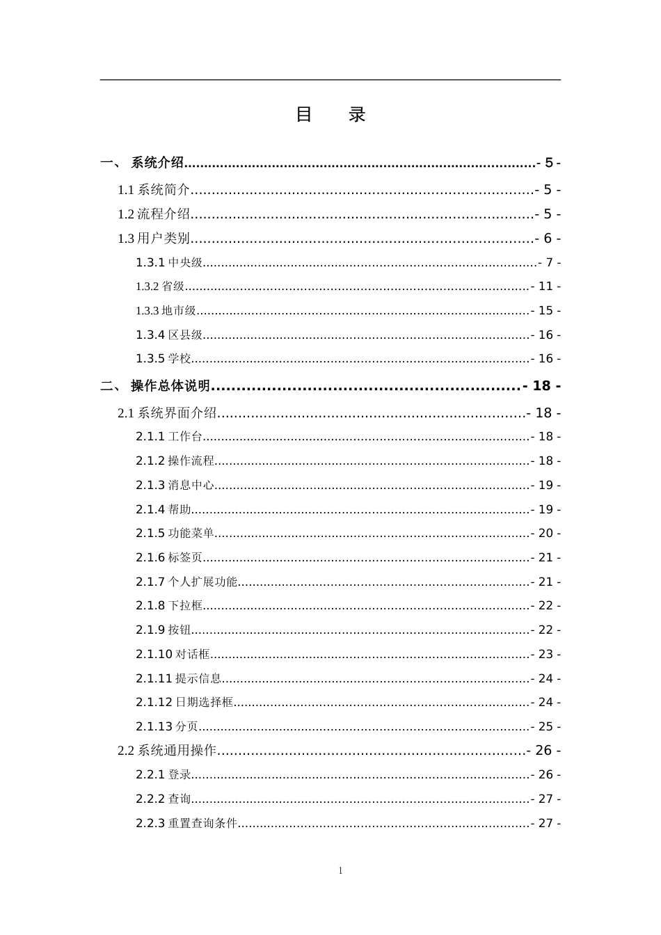 国家奖学金网上评审系统（中职）操作手册-学校级_第2页