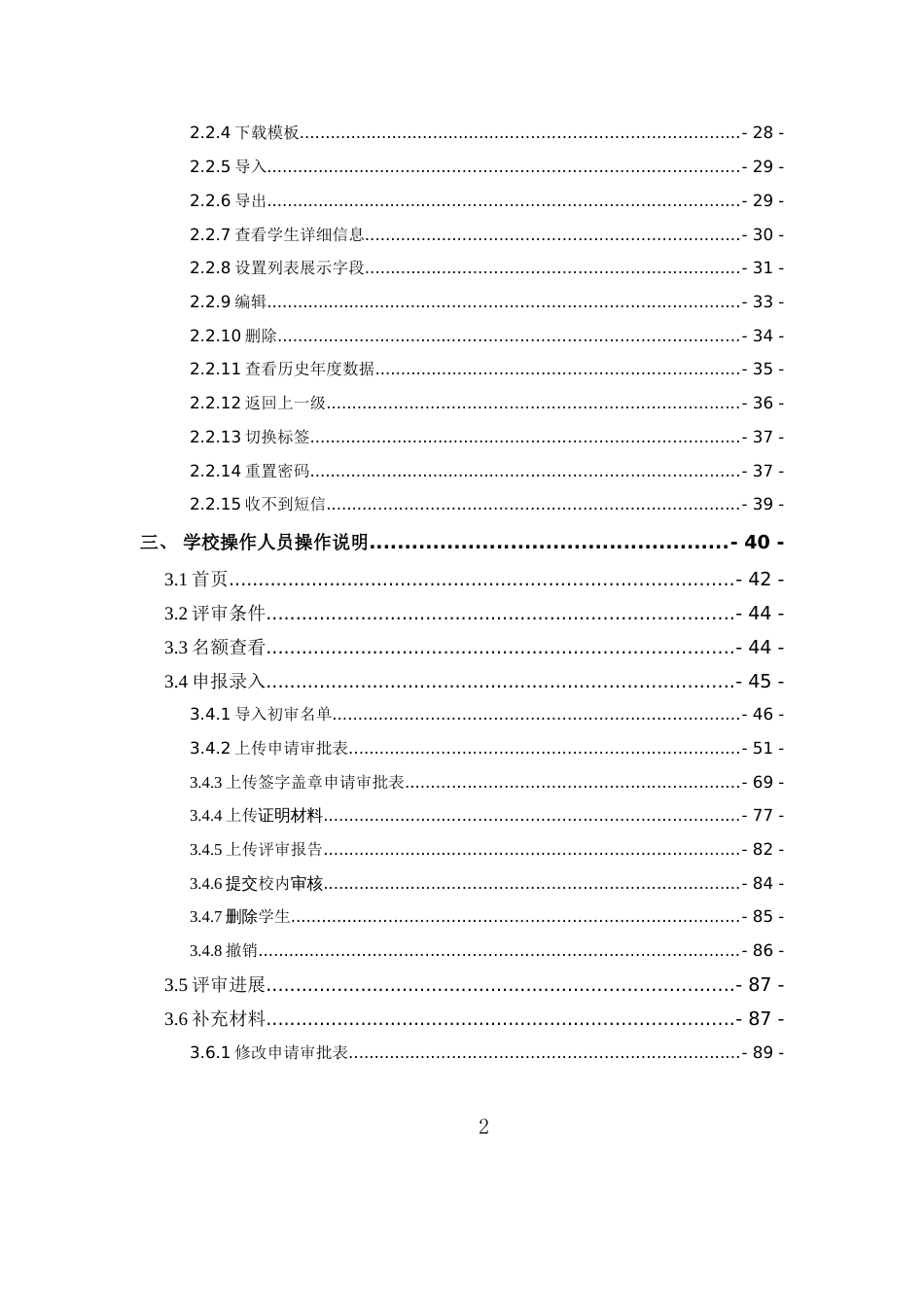 国家奖学金网上评审系统（中职）操作手册-学校级_第3页