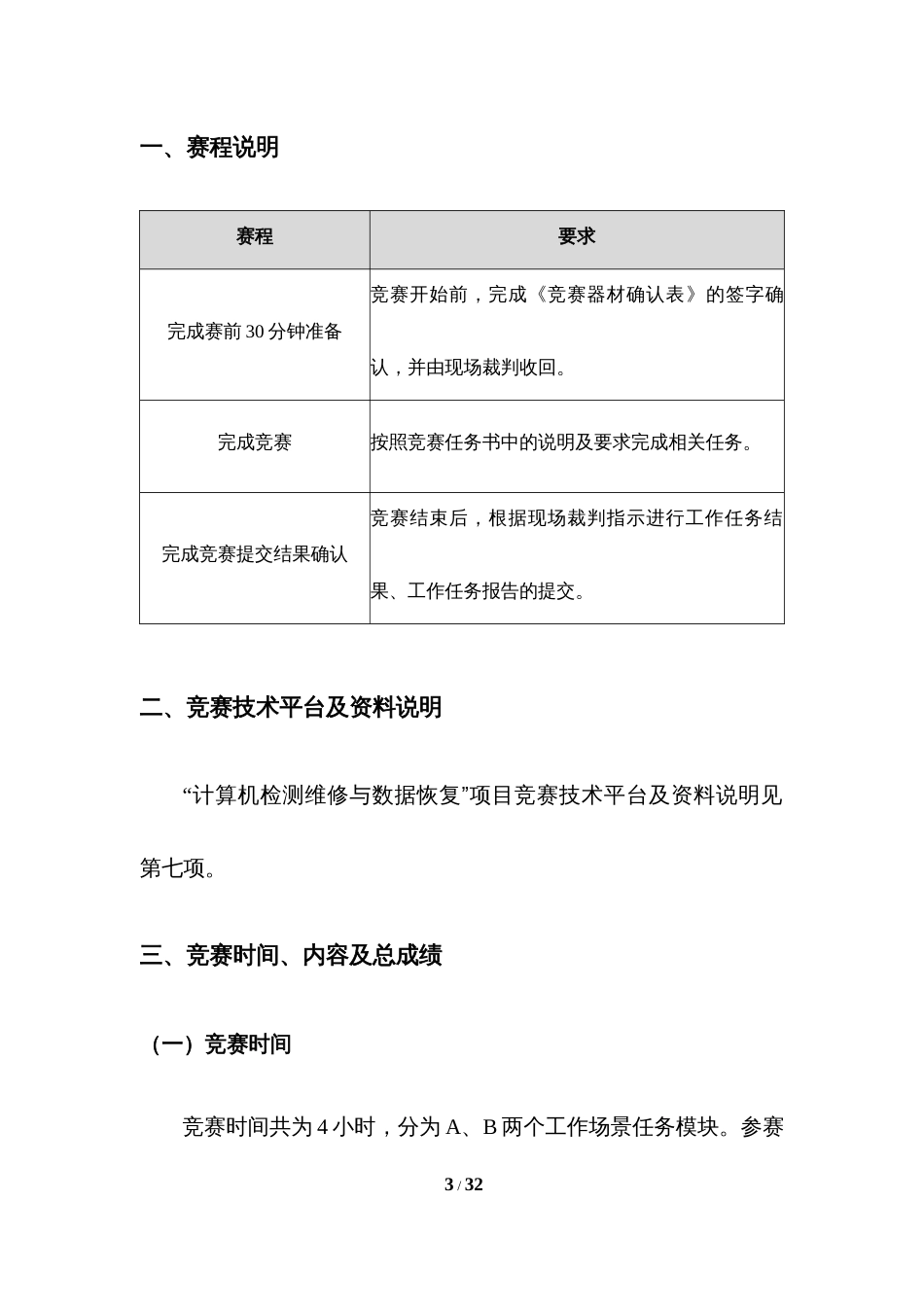 职业院校技能大赛“计算机检测维修与数据恢复”省赛赛卷-第9套_第3页