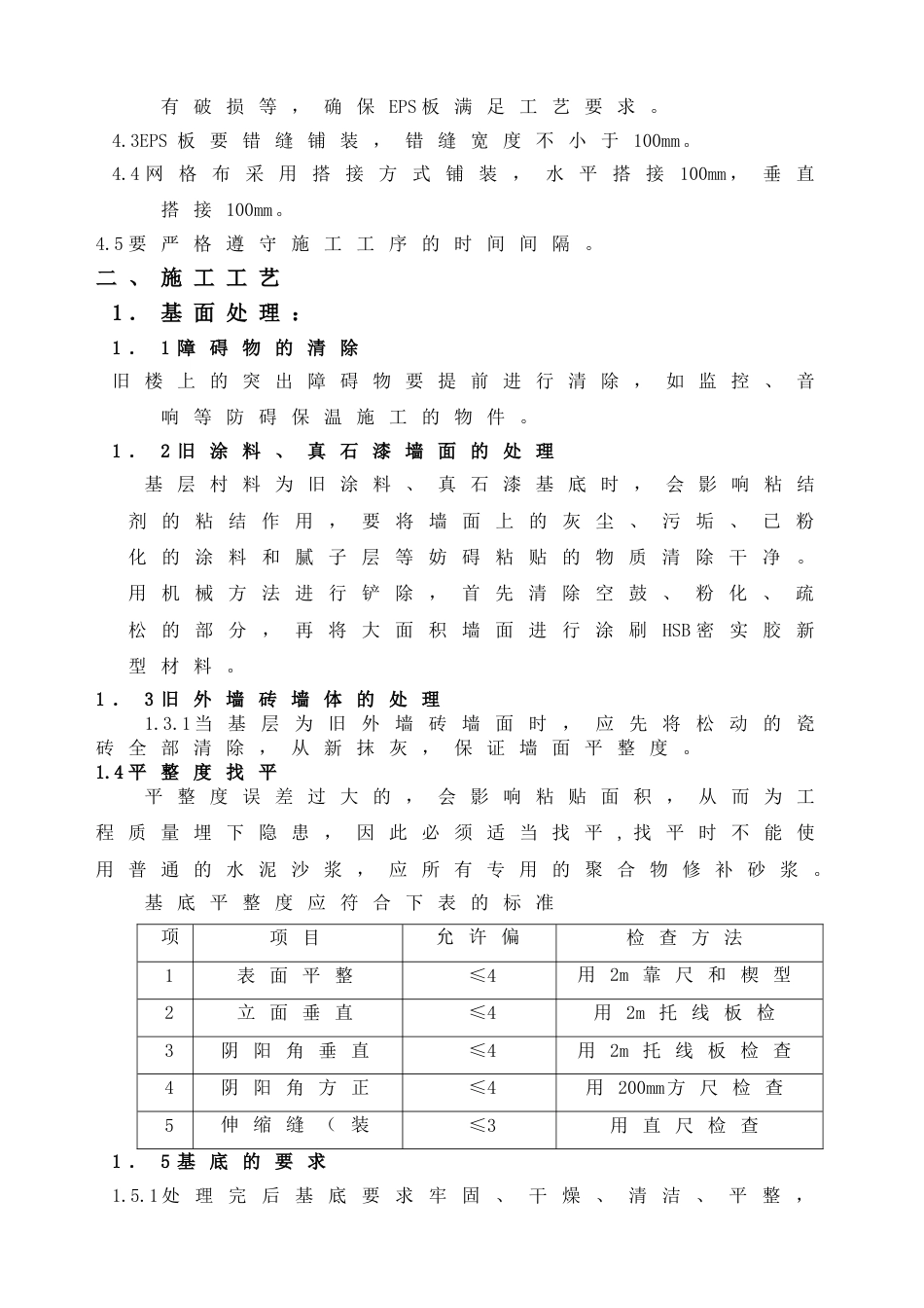 旧楼改造外墙保温施工方案[7页]_第3页