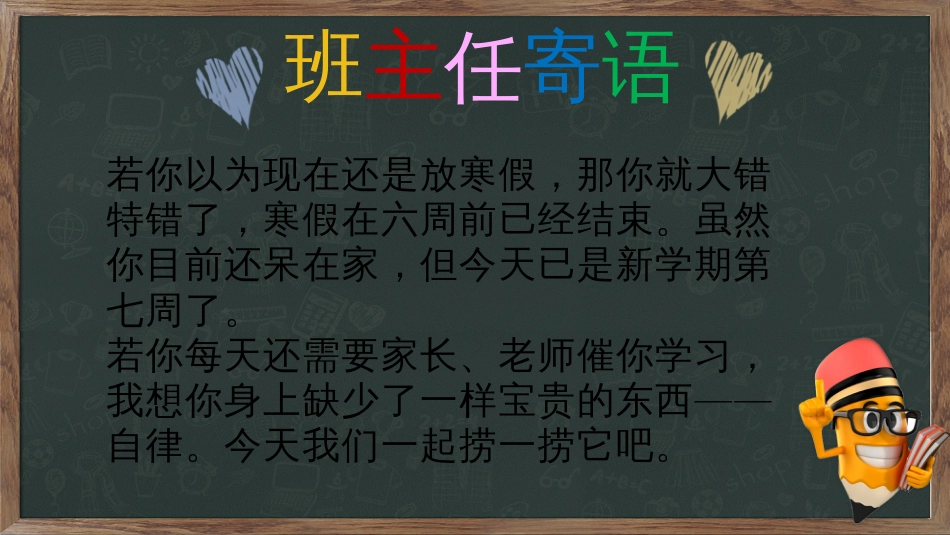 居家学习主题班会自律学习不负韶华_第2页