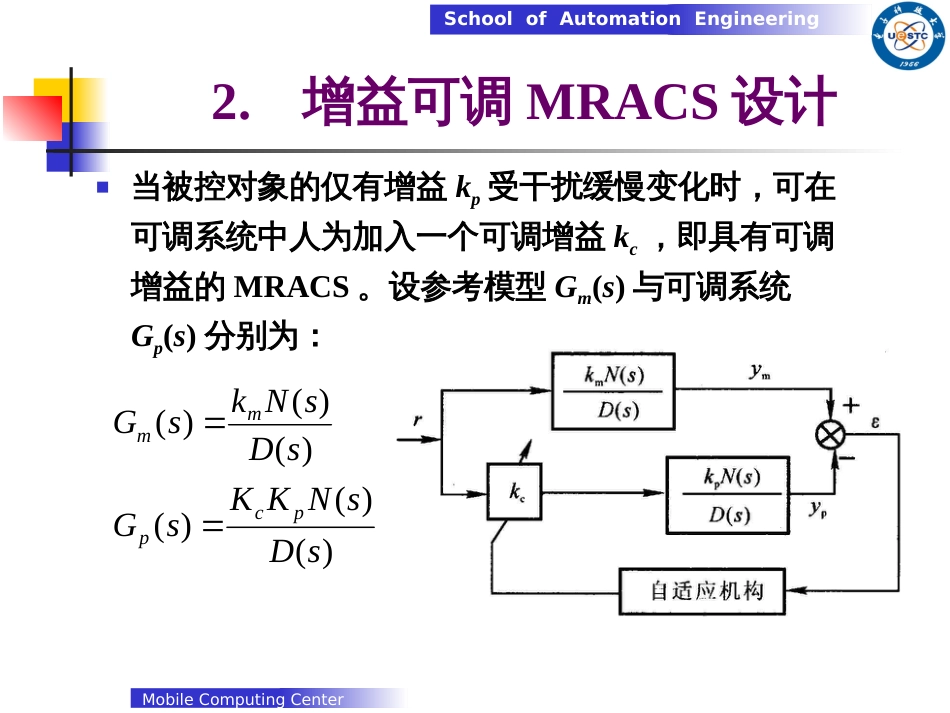 局部参数优化MRACS_第3页