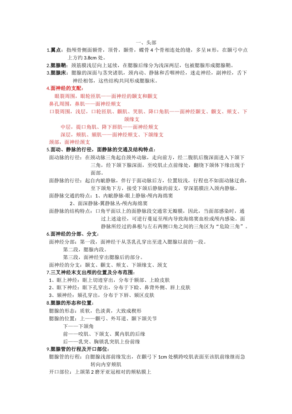 局解重点总结[10页]_第1页
