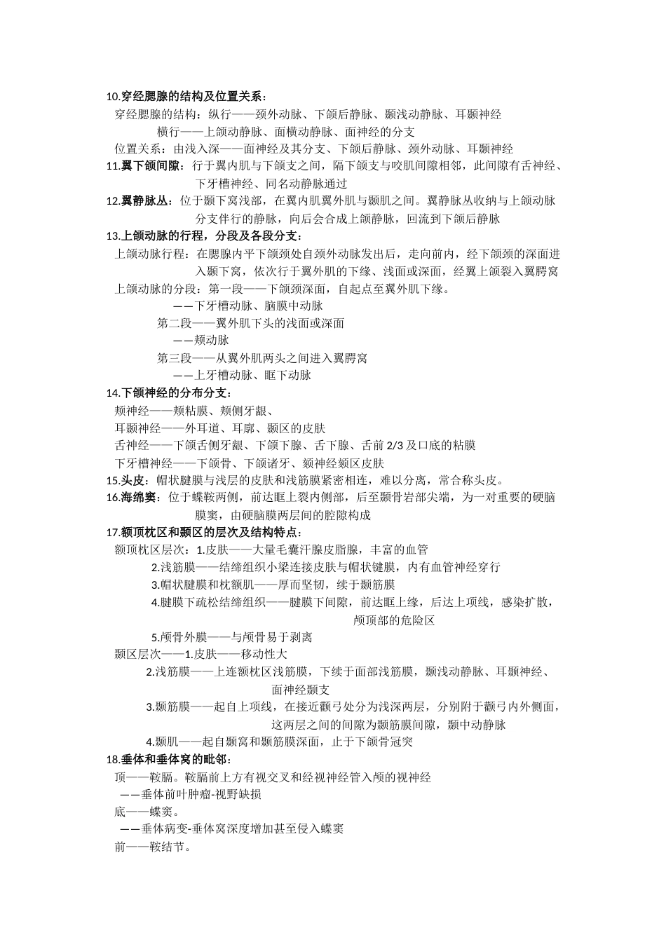 局解重点总结[10页]_第2页