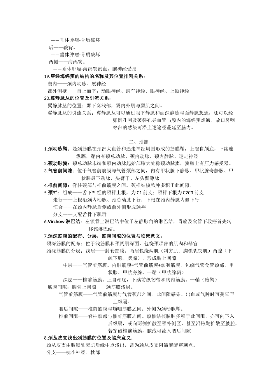 局解重点总结[10页]_第3页