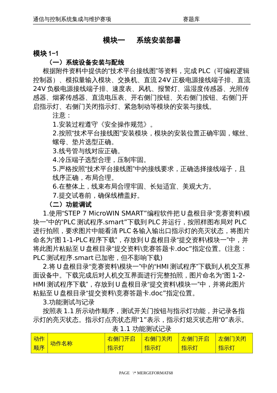 职业院校技能大赛ZZ-2022034 通信与控制系统集成与维护赛项赛题_第2页