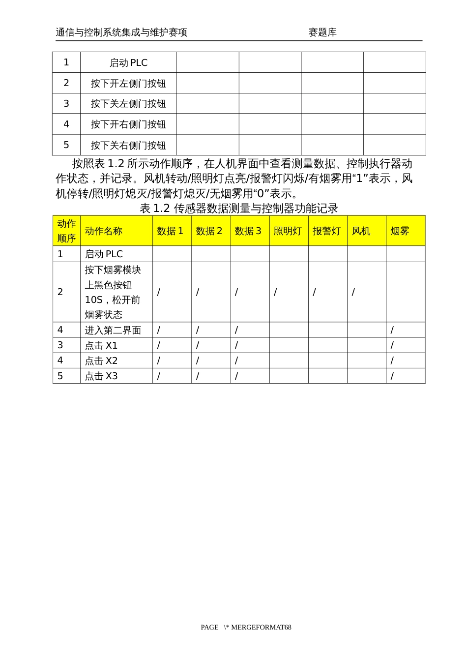 职业院校技能大赛ZZ-2022034 通信与控制系统集成与维护赛项赛题_第3页