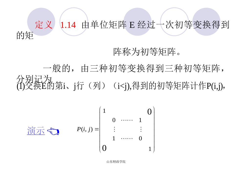 矩阵的初等变换[13页]_第2页