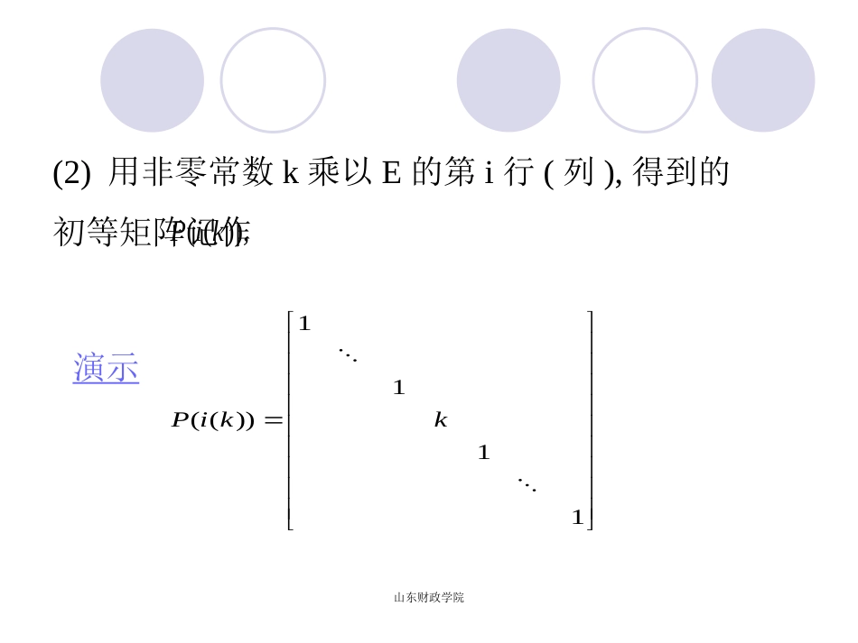 矩阵的初等变换[13页]_第3页