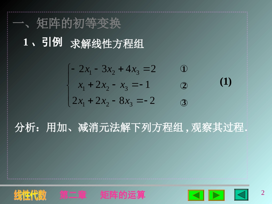 矩阵的初等变换与初等矩阵共52页_第2页