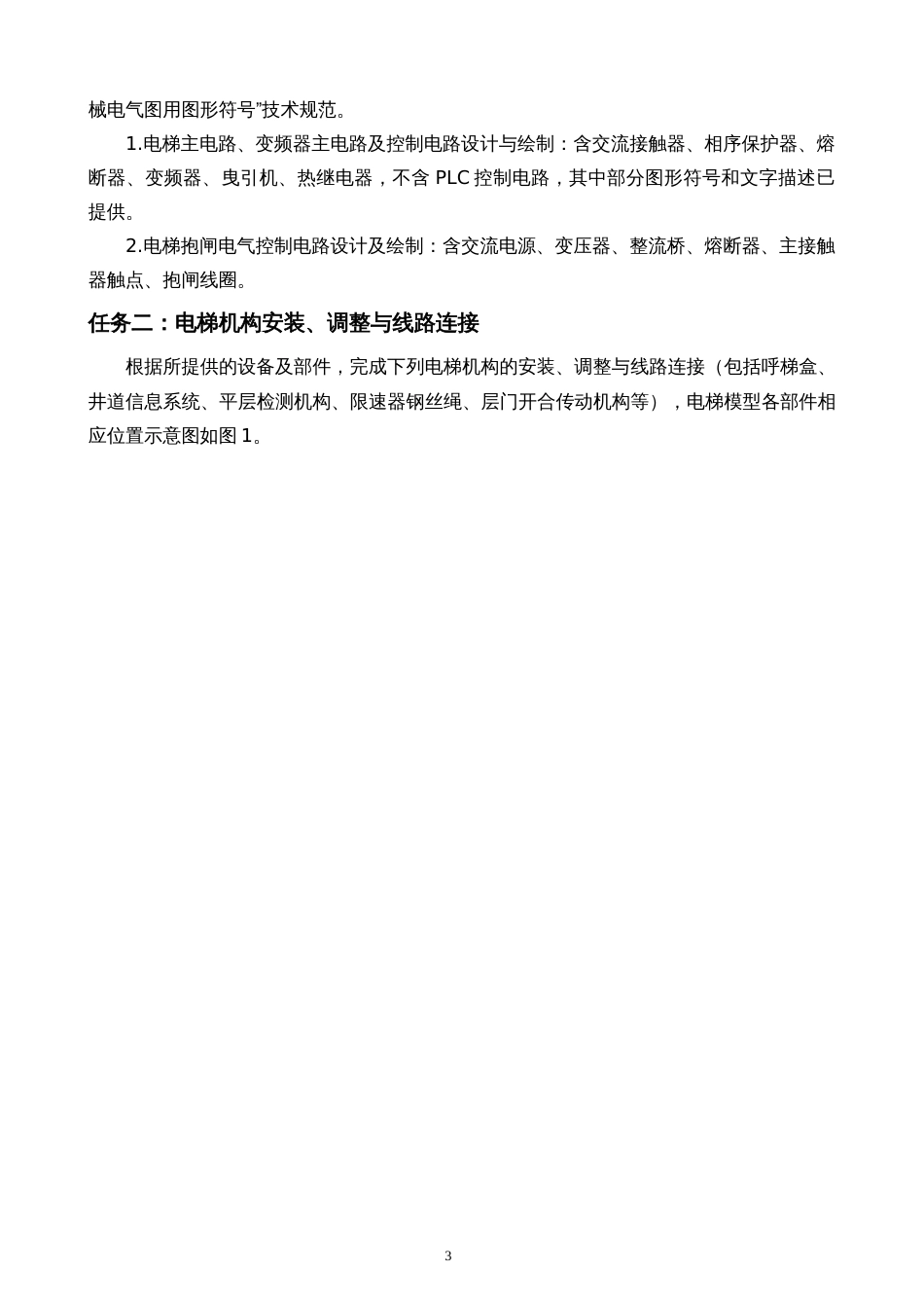 职业院校技能大赛智能电梯安装与维护赛题库赛题库三_第3页