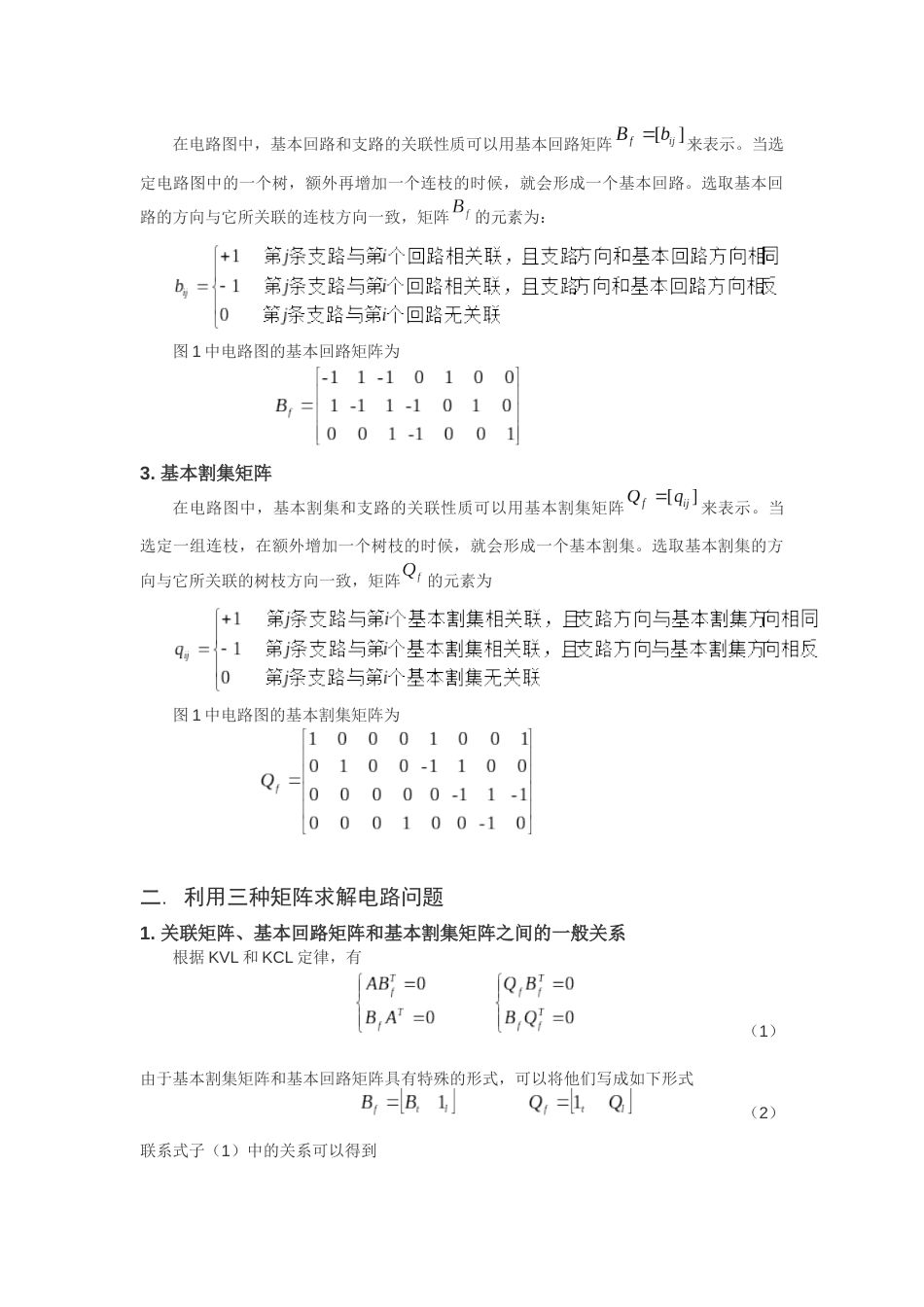 矩阵论在电路中的应用(可编辑)_第2页