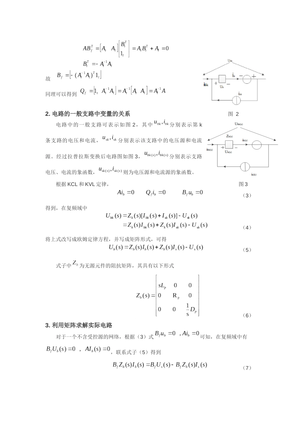 矩阵论在电路中的应用(可编辑)_第3页