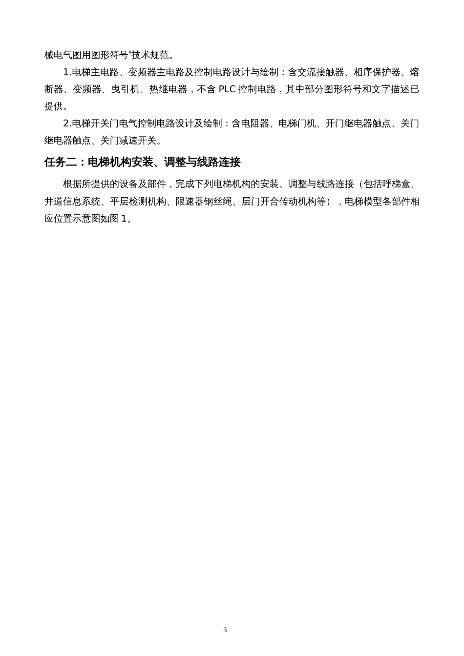 职业院校技能大赛智能电梯安装与维护赛题库赛题库一_第3页