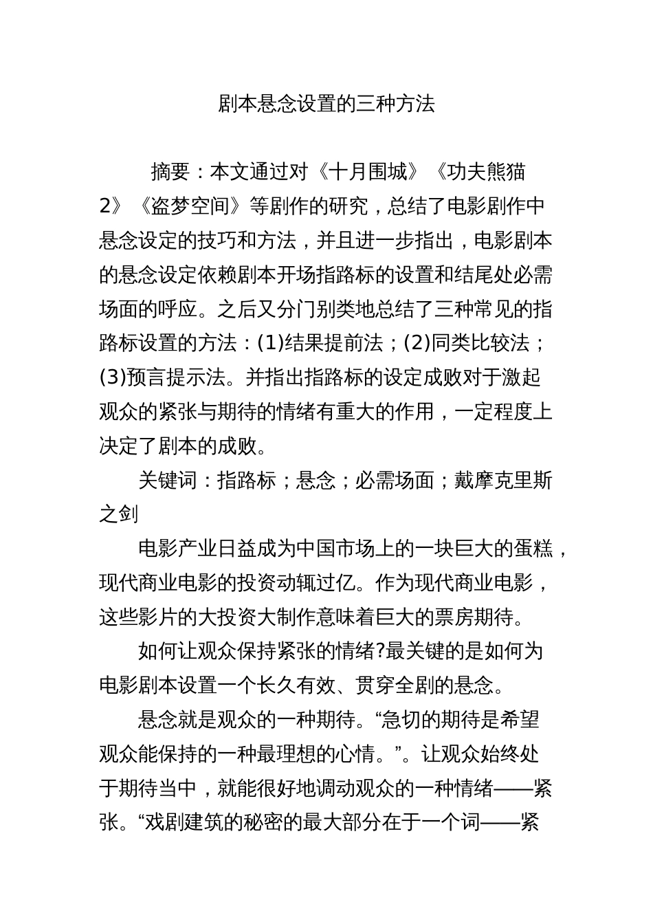 剧本悬念设置的三种方法_第1页