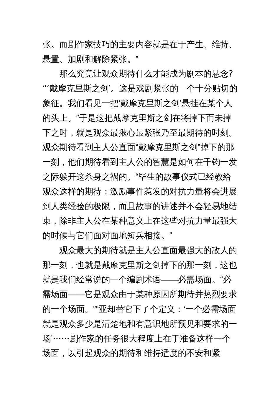 剧本悬念设置的三种方法_第2页