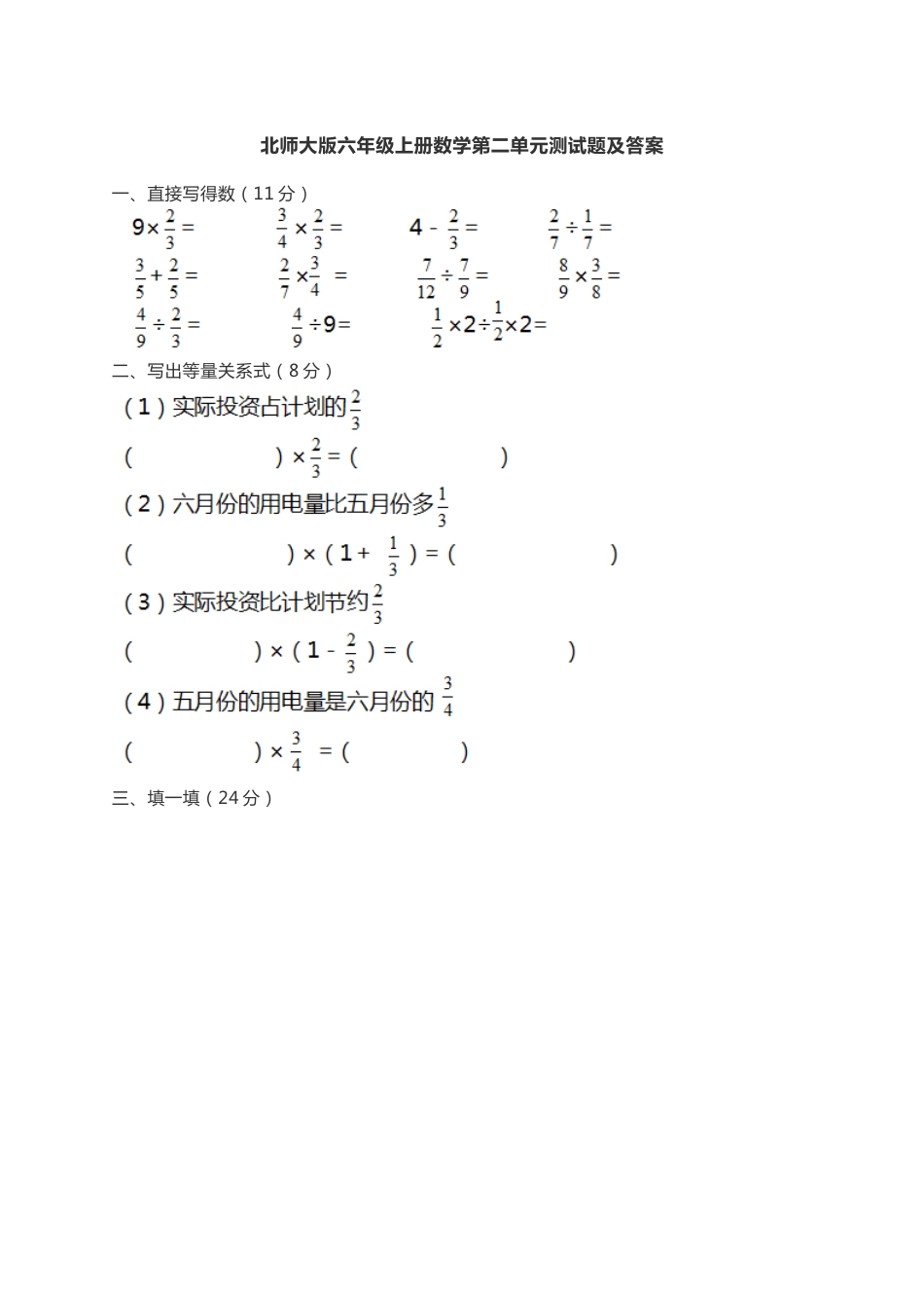 北师大版六年级上册数学第二单元测试题及答案_第1页