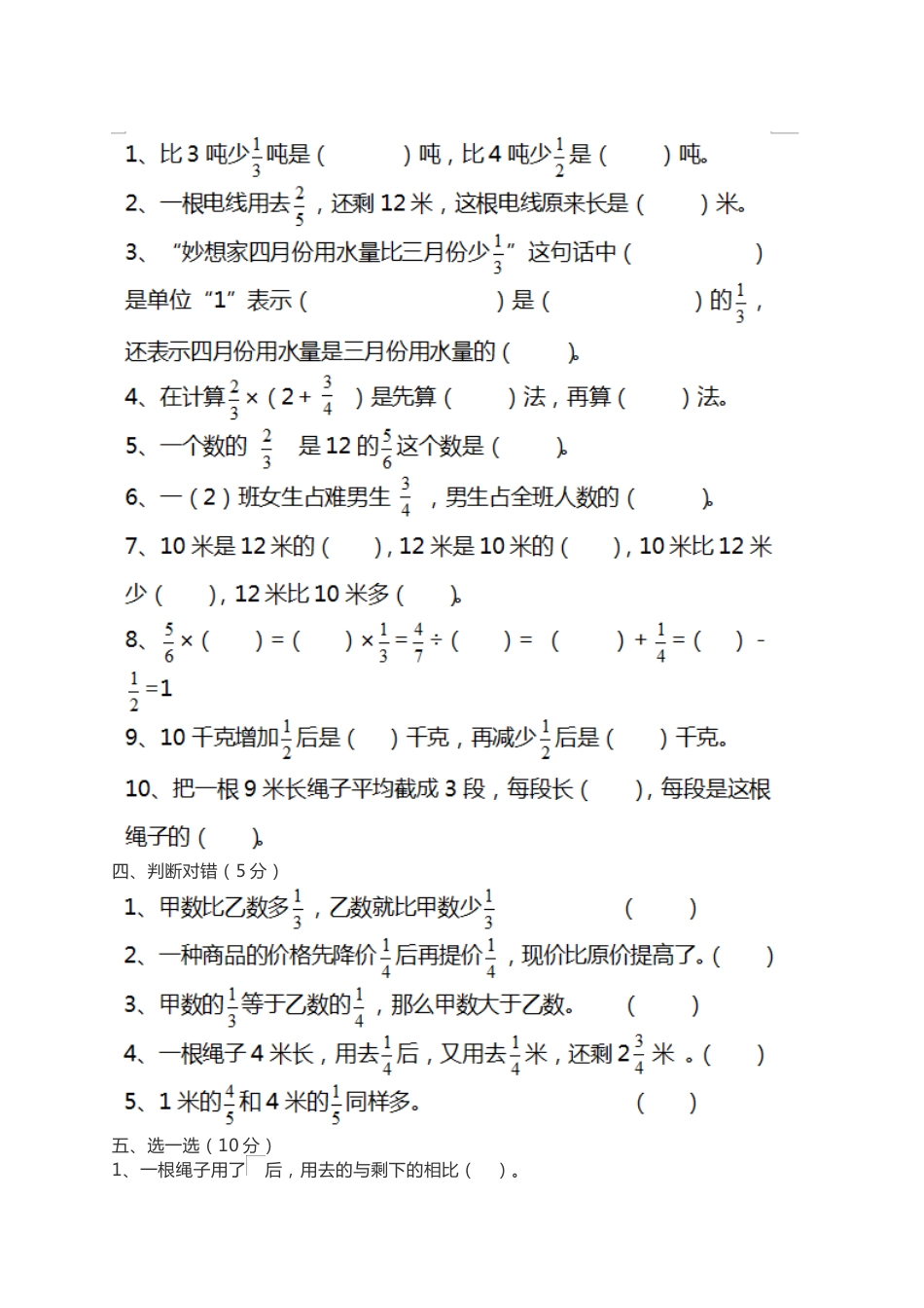 北师大版六年级上册数学第二单元测试题及答案_第2页