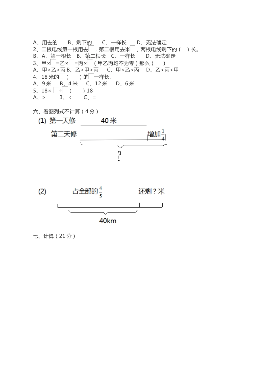 北师大版六年级上册数学第二单元测试题及答案_第3页