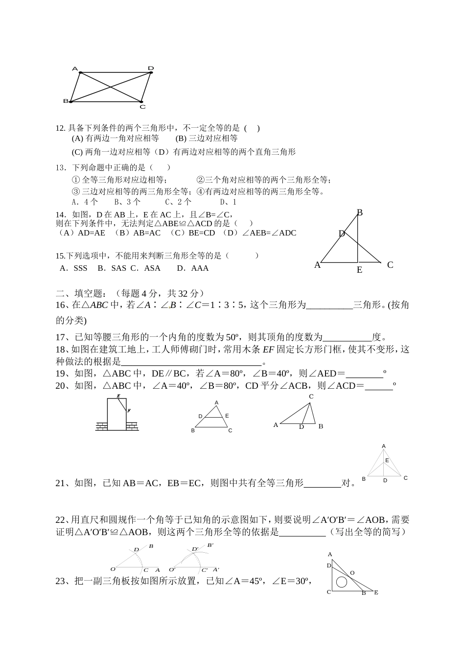 北师大版七年级数学下册第四章测试卷[4页]_第2页