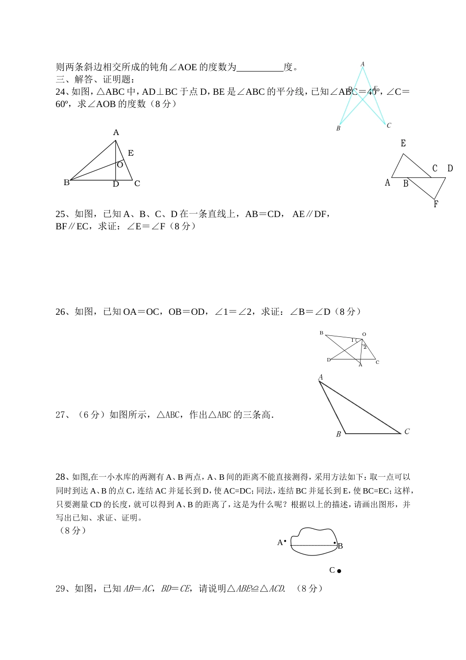 北师大版七年级数学下册第四章测试卷[4页]_第3页