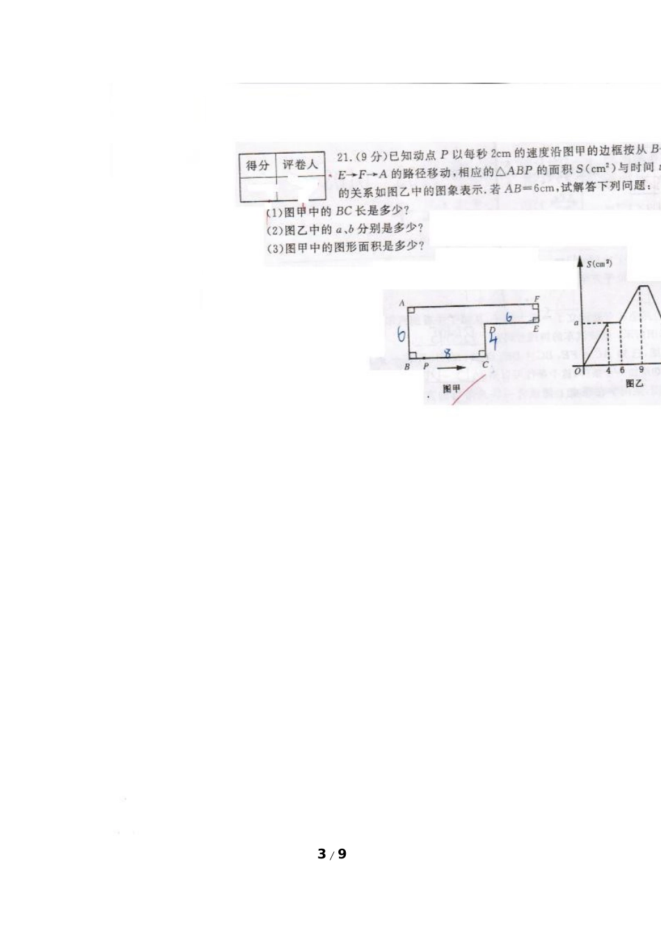 北师大版七年级下册动点问题总结[6页]_第3页