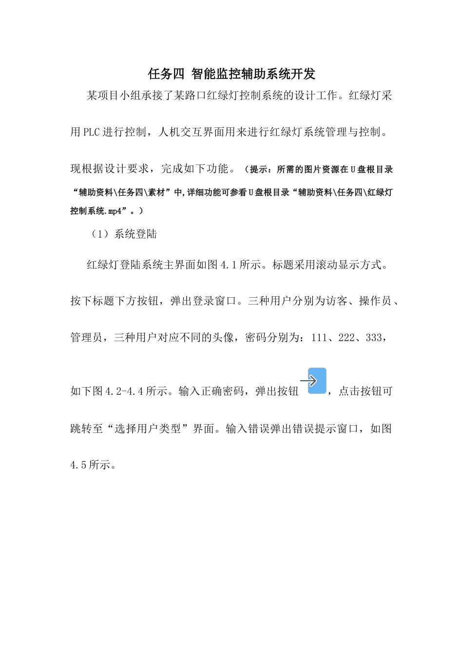 职业院校技能大赛“轨道交通信号控制系统设计应用赛”智能监控辅助系统开发题库题库6_第1页
